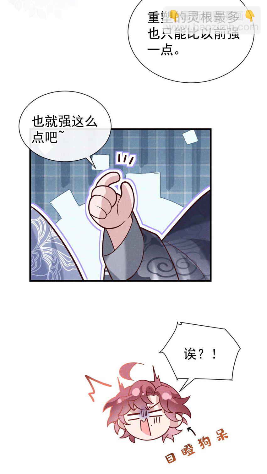 第80话 鸿蒙珠这么厉害？-第81话