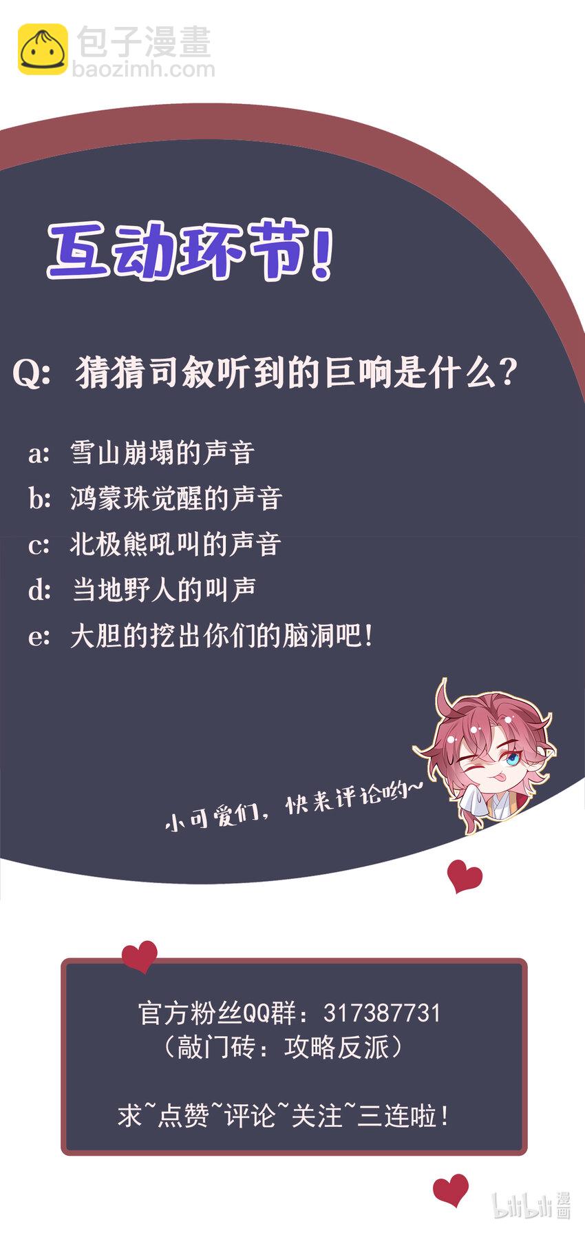 第82话 难道&hellip;&hellip;你自责了？-第83话