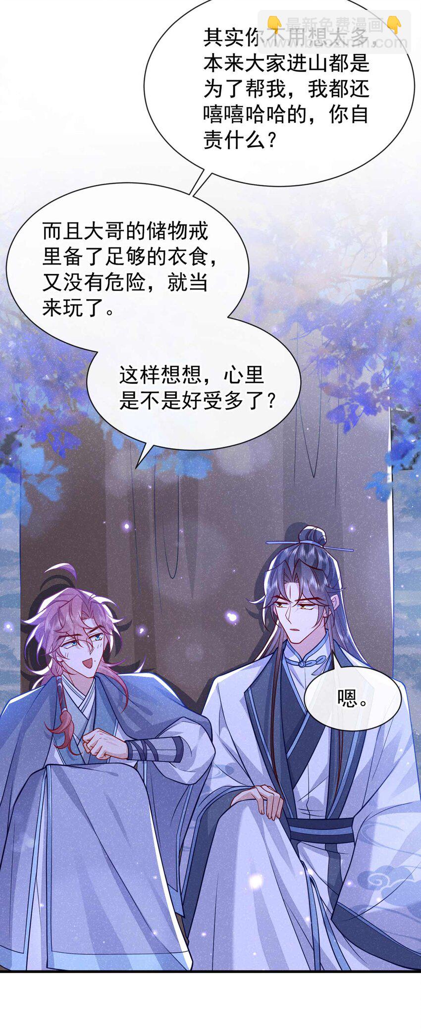 第82话 难道&hellip;&hellip;你自责了？-第83话