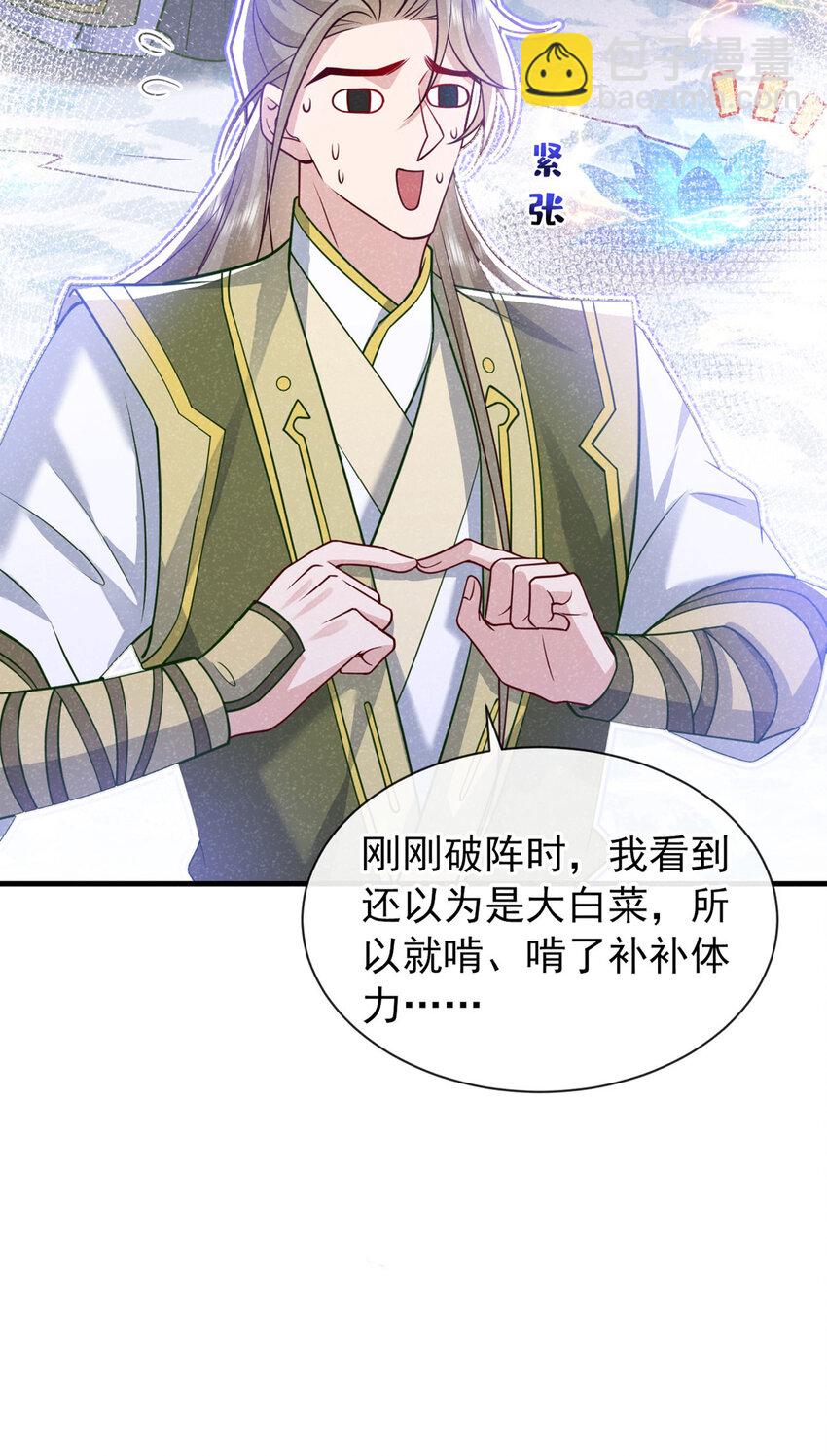 第86话 我宽心个屁！-第87话