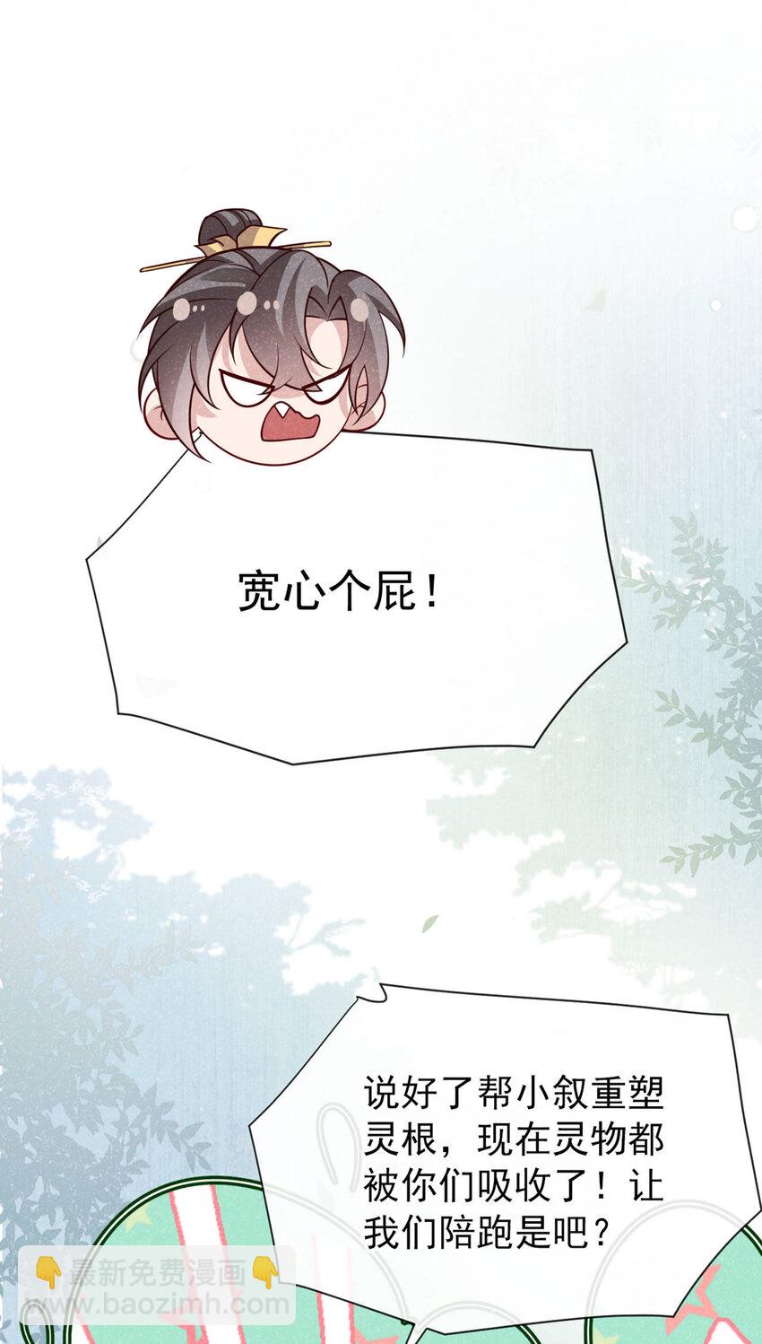 第86话 我宽心个屁！-第87话