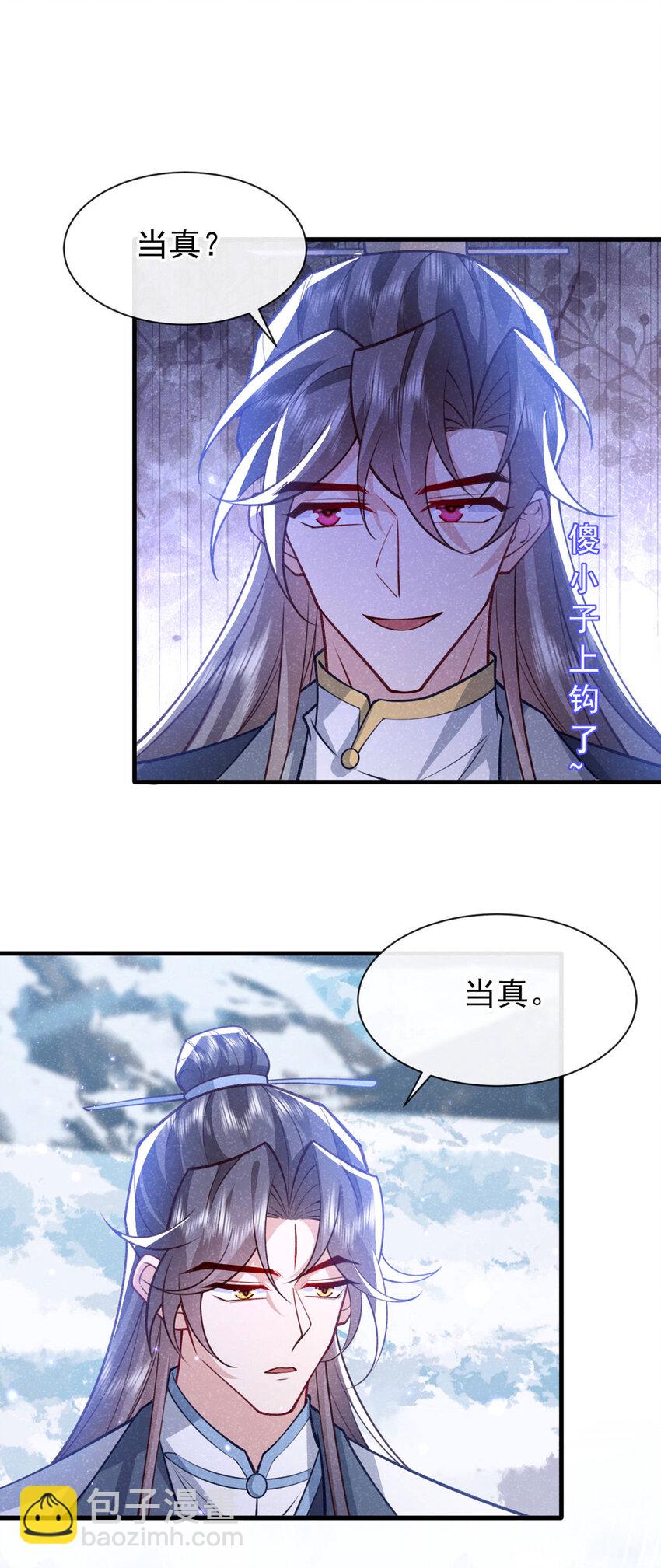 第86话 我宽心个屁！-第87话