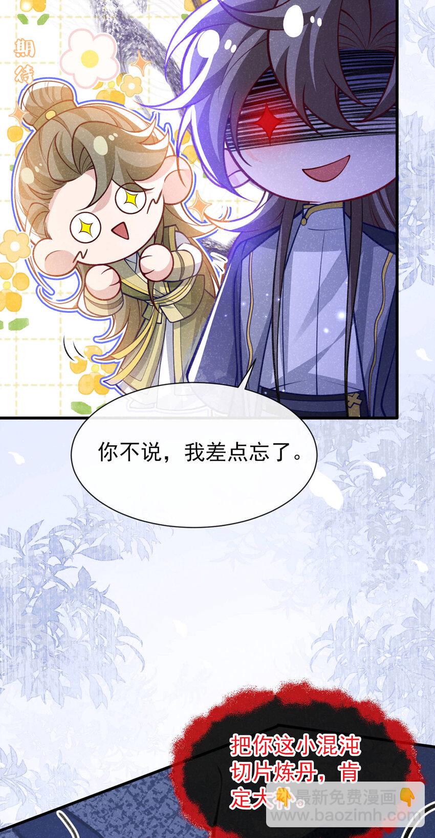 第86话 我宽心个屁！-第87话