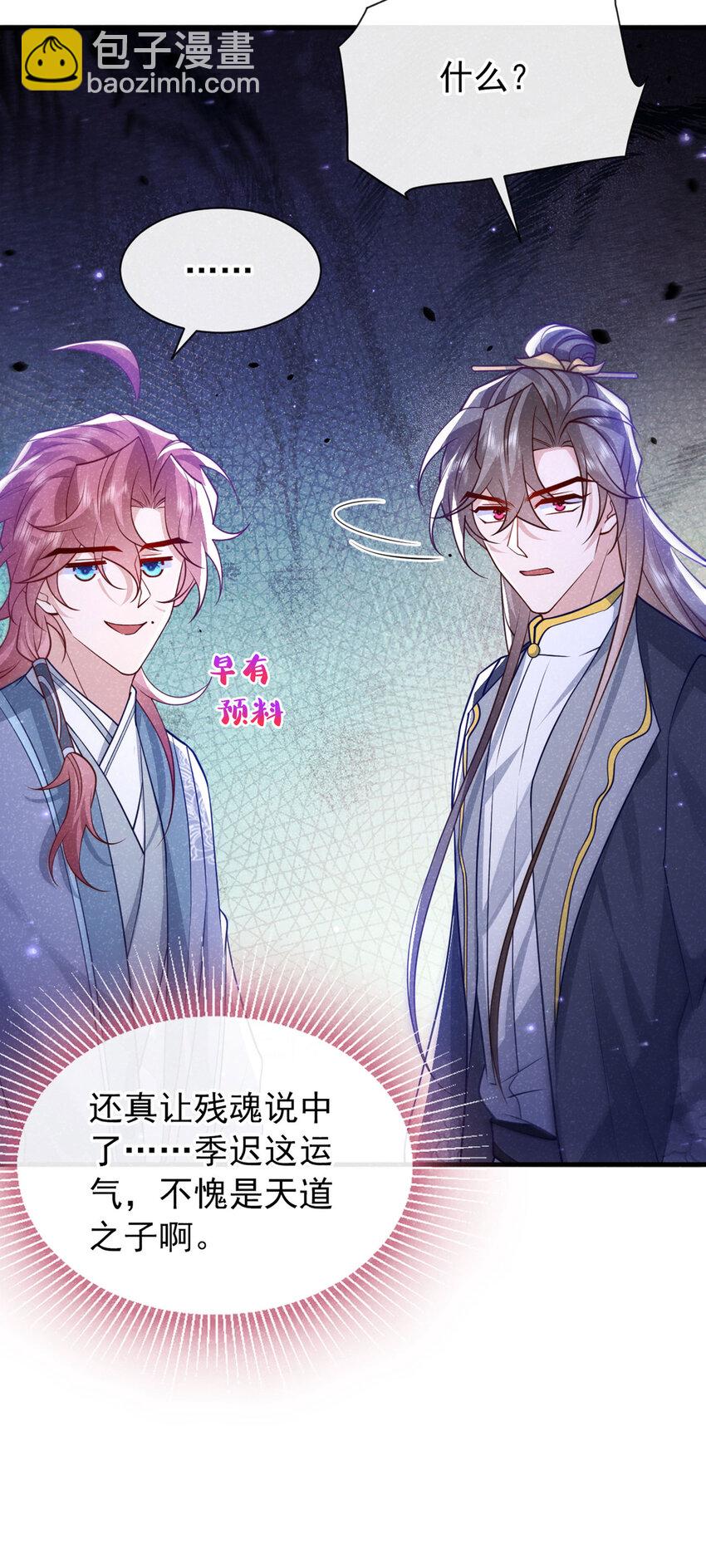 第86话 我宽心个屁！-第87话