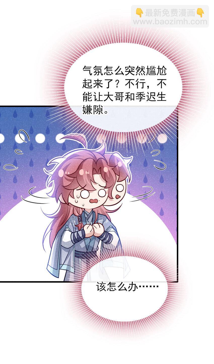 第86话 我宽心个屁！-第87话