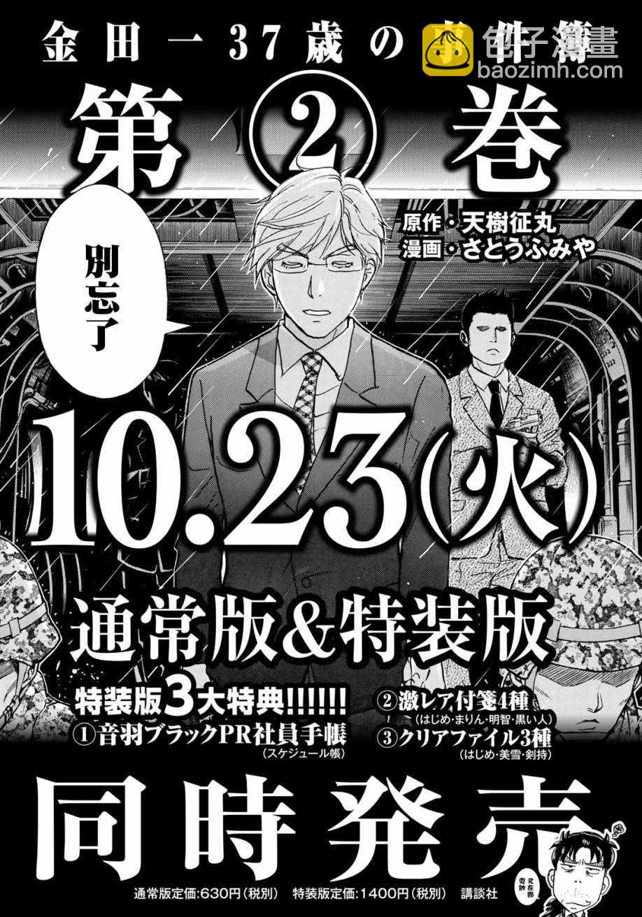 金田一37歲事件簿 - 第17話 高層貴婦17 - 3