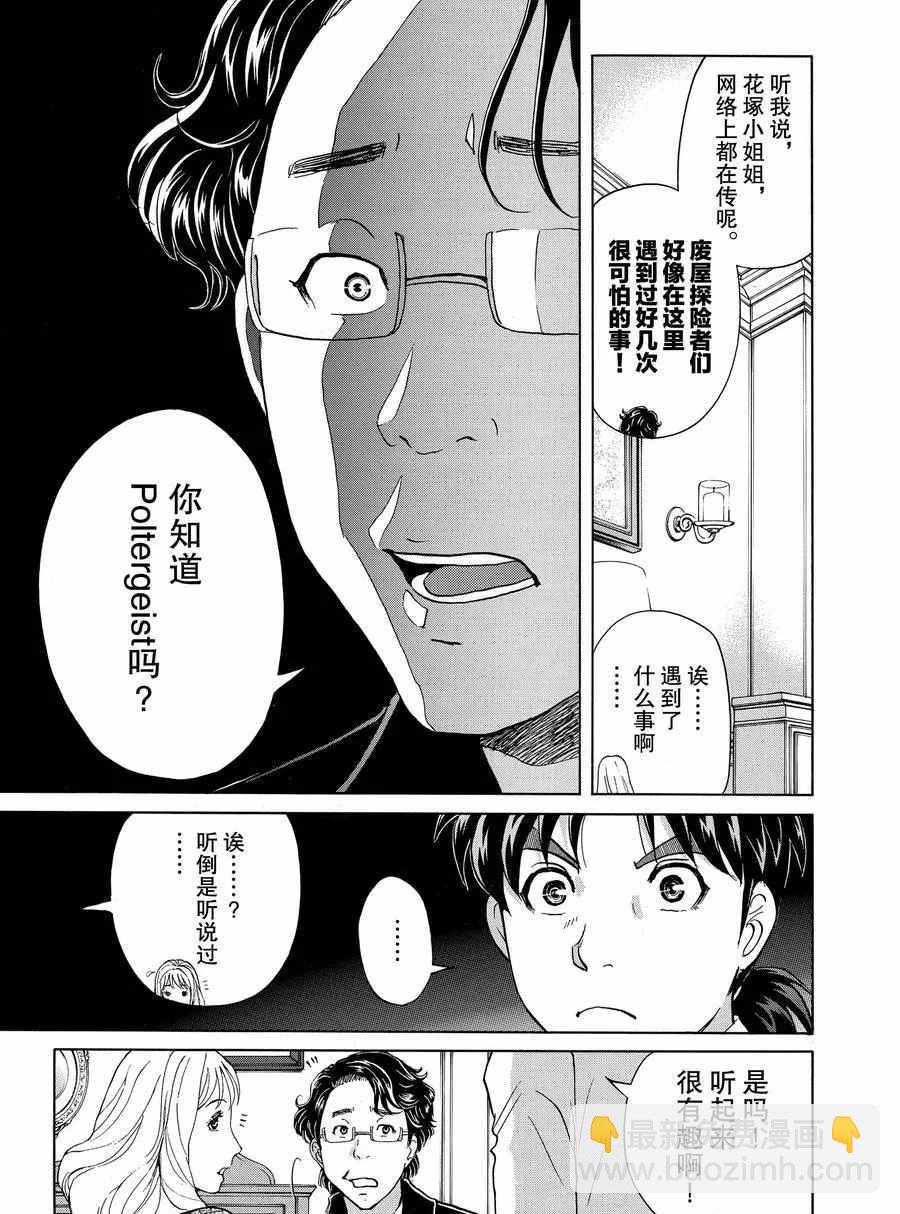 金田一37歲事件簿 - 第55話 - 1