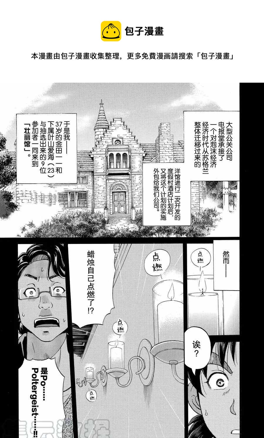 金田一37歲事件簿 - 第56話 - 1