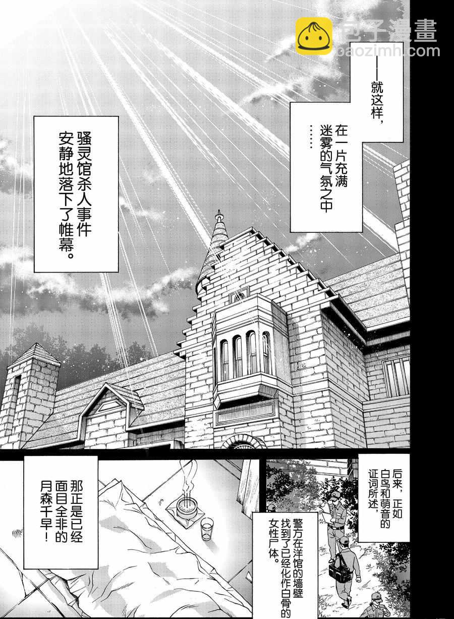 金田一37歲事件簿 - 第66話 - 5