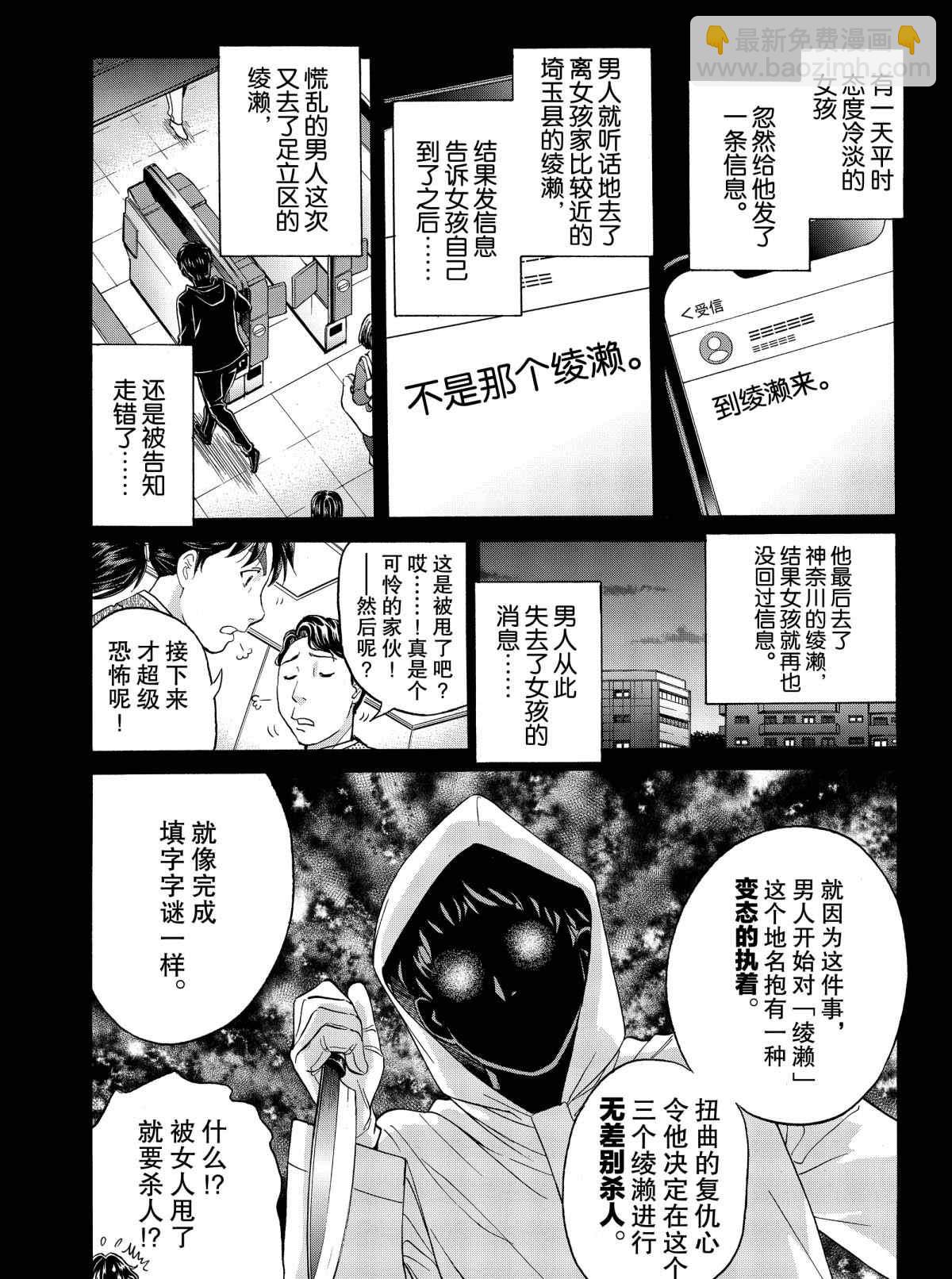 金田一37歲事件簿 - 第68話 - 5