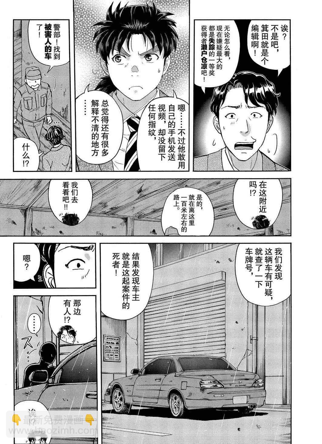 金田一37歲事件簿 - 第70話 - 1