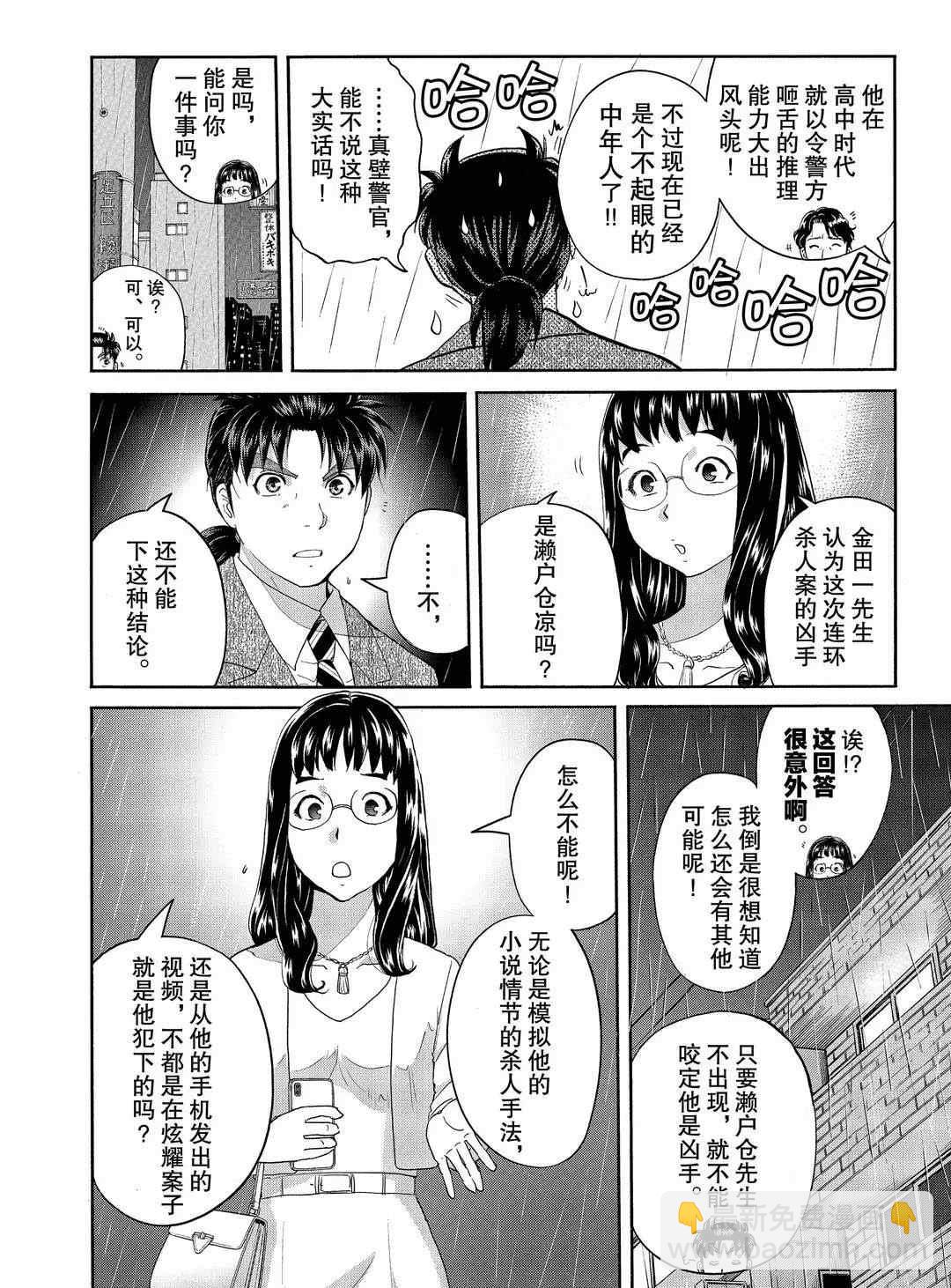 金田一37歲事件簿 - 第70話 - 4