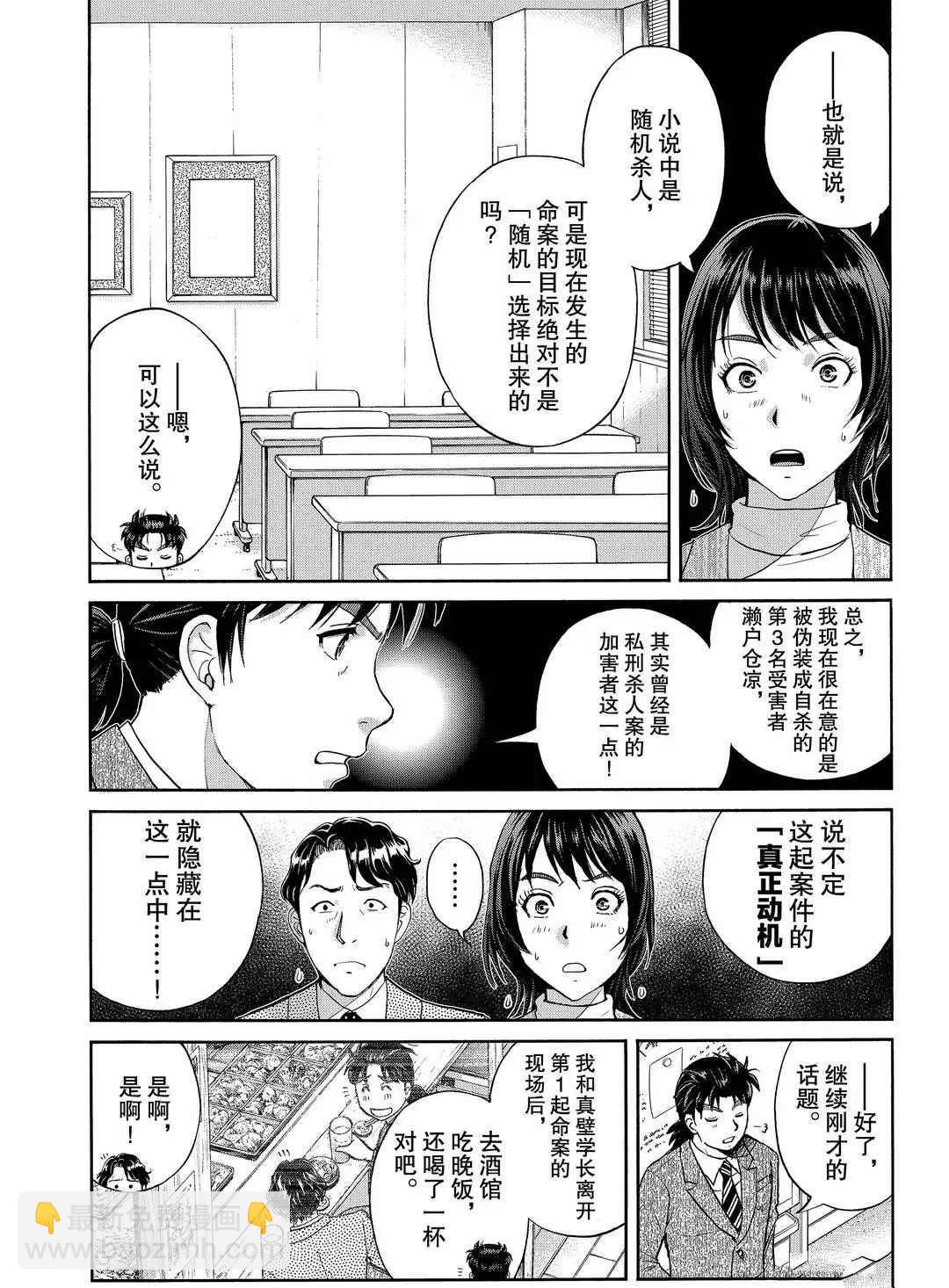 金田一37岁事件簿 - 第74话 - 5