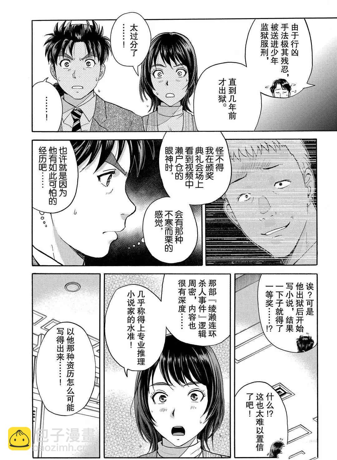 金田一37歲事件簿 - 第74話 - 1