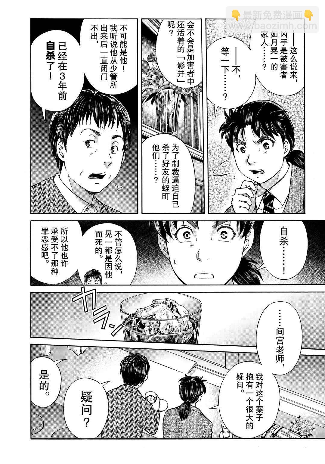 金田一37岁事件簿 - 第75话 - 1