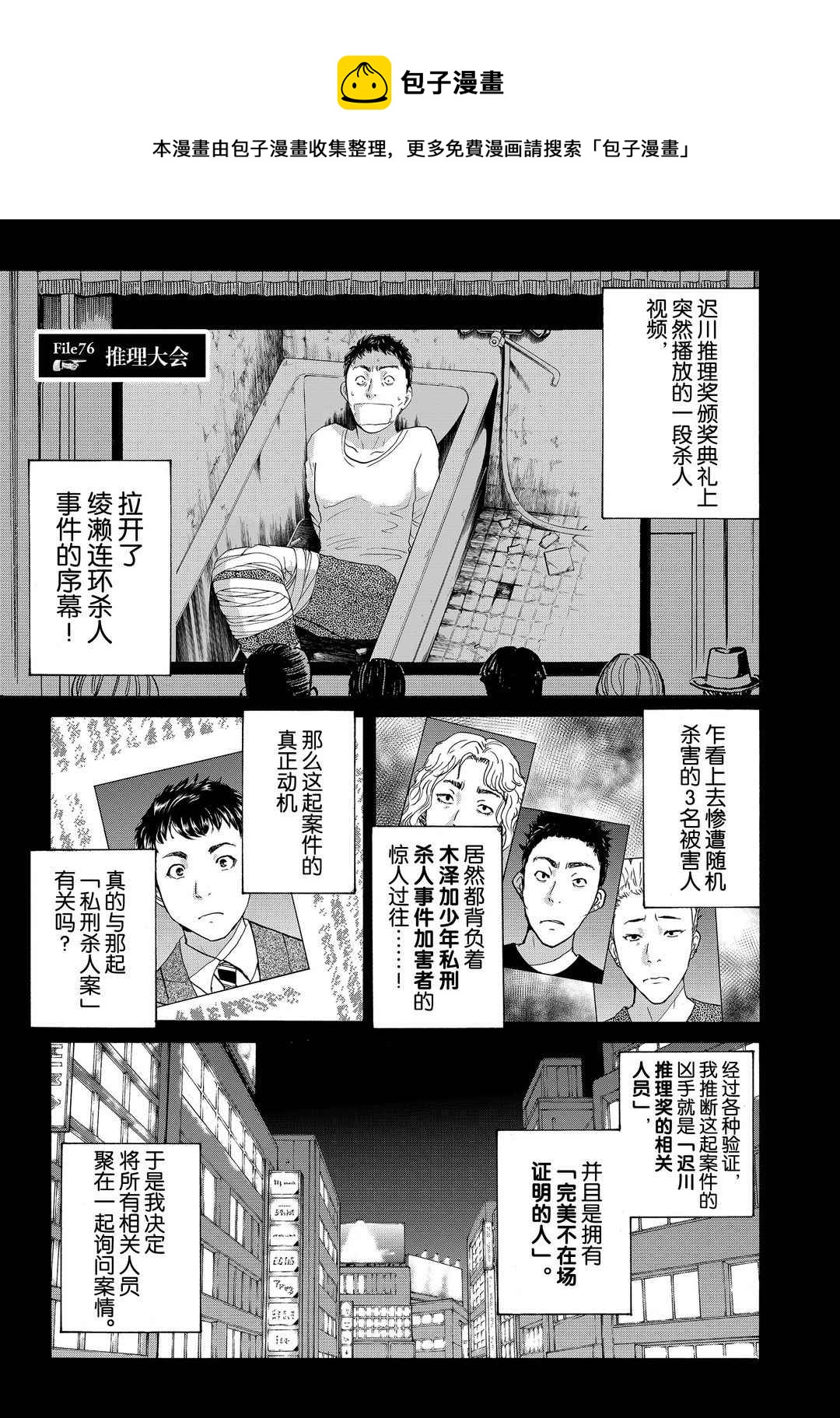 金田一37歲事件簿 - 第76話 - 1