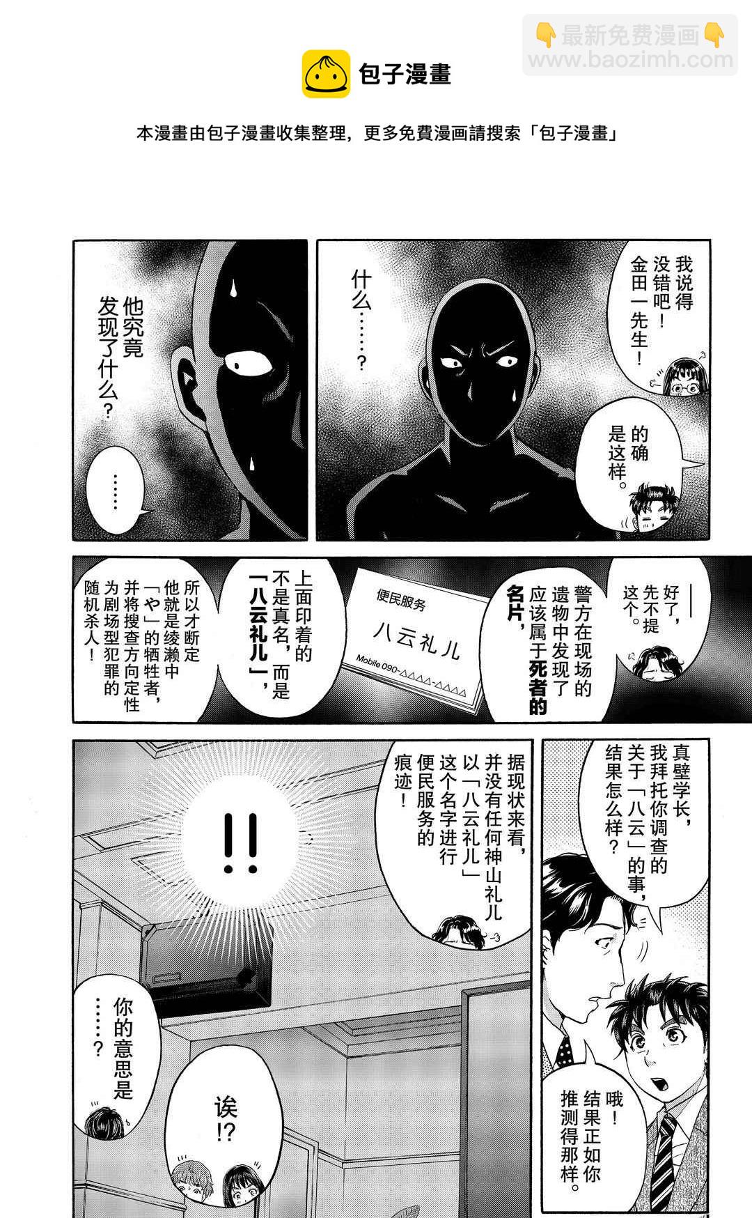 金田一37歲事件簿 - 第76話 - 4