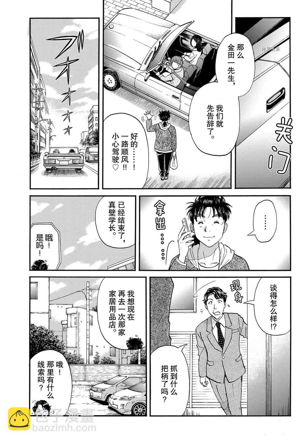 金田一37岁事件簿 - 第79話 - 4