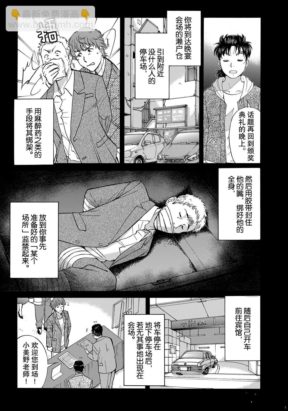 金田一37岁事件簿 - 第80话 - 3