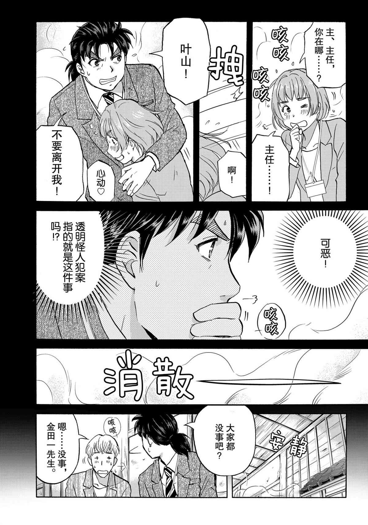 金田一37岁事件簿 - 第85话 - 5