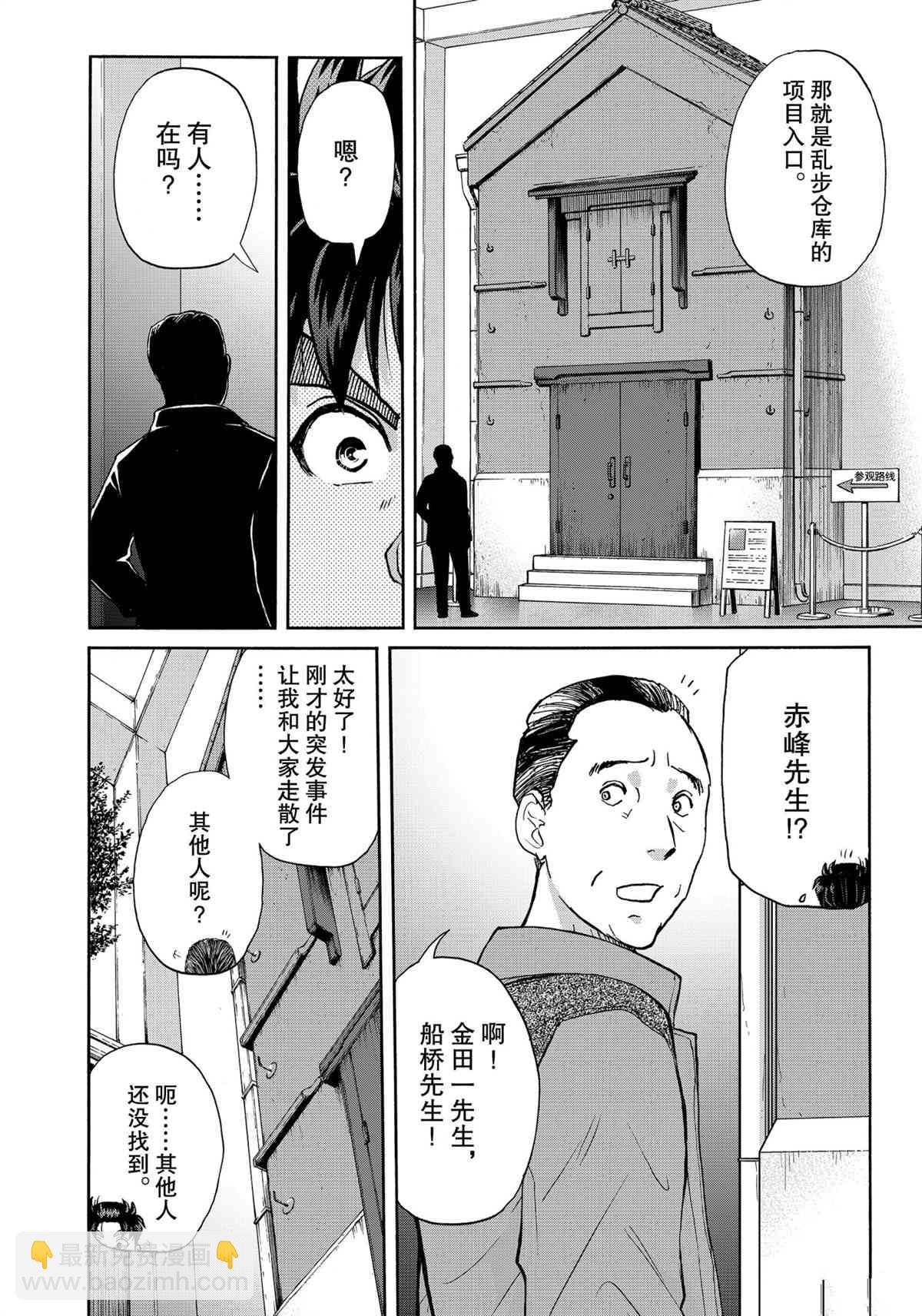 金田一37岁事件簿 - 第85话 - 2