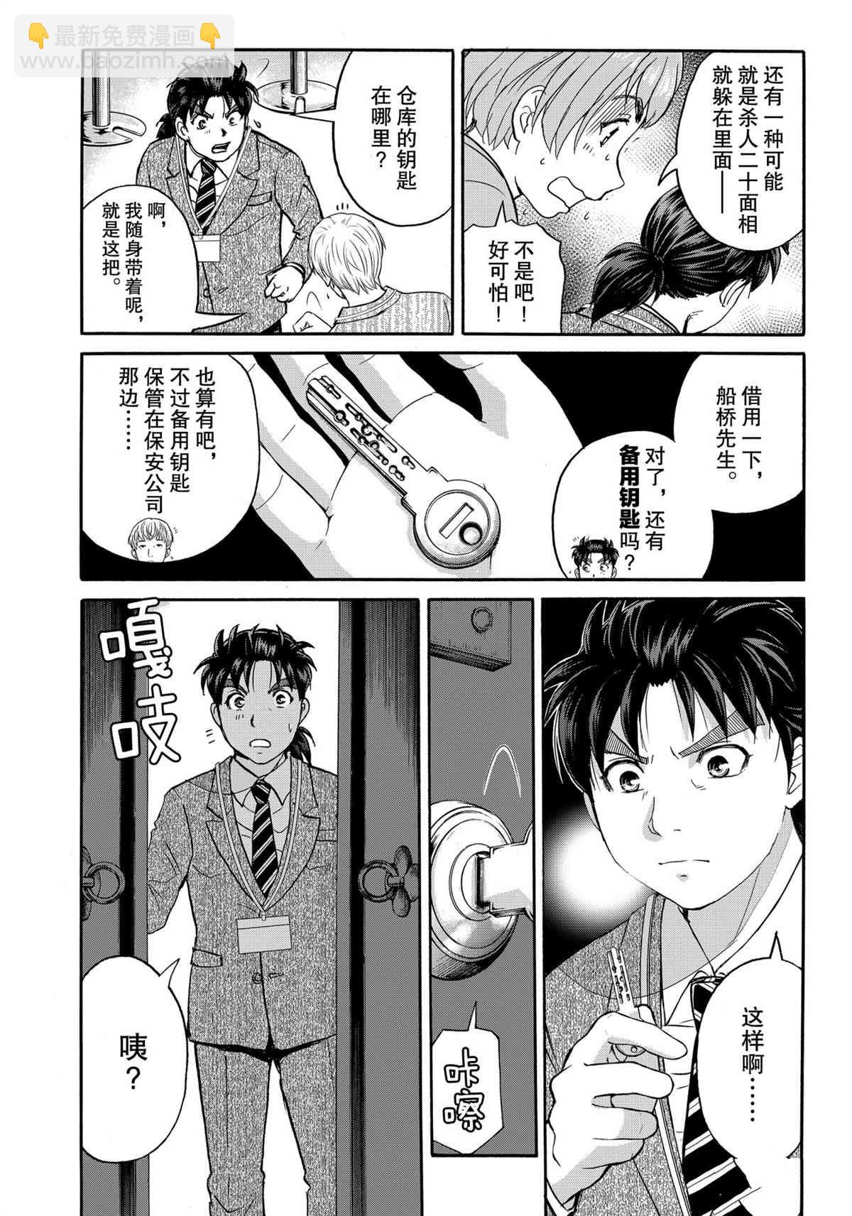 金田一37岁事件簿 - 第85话 - 4