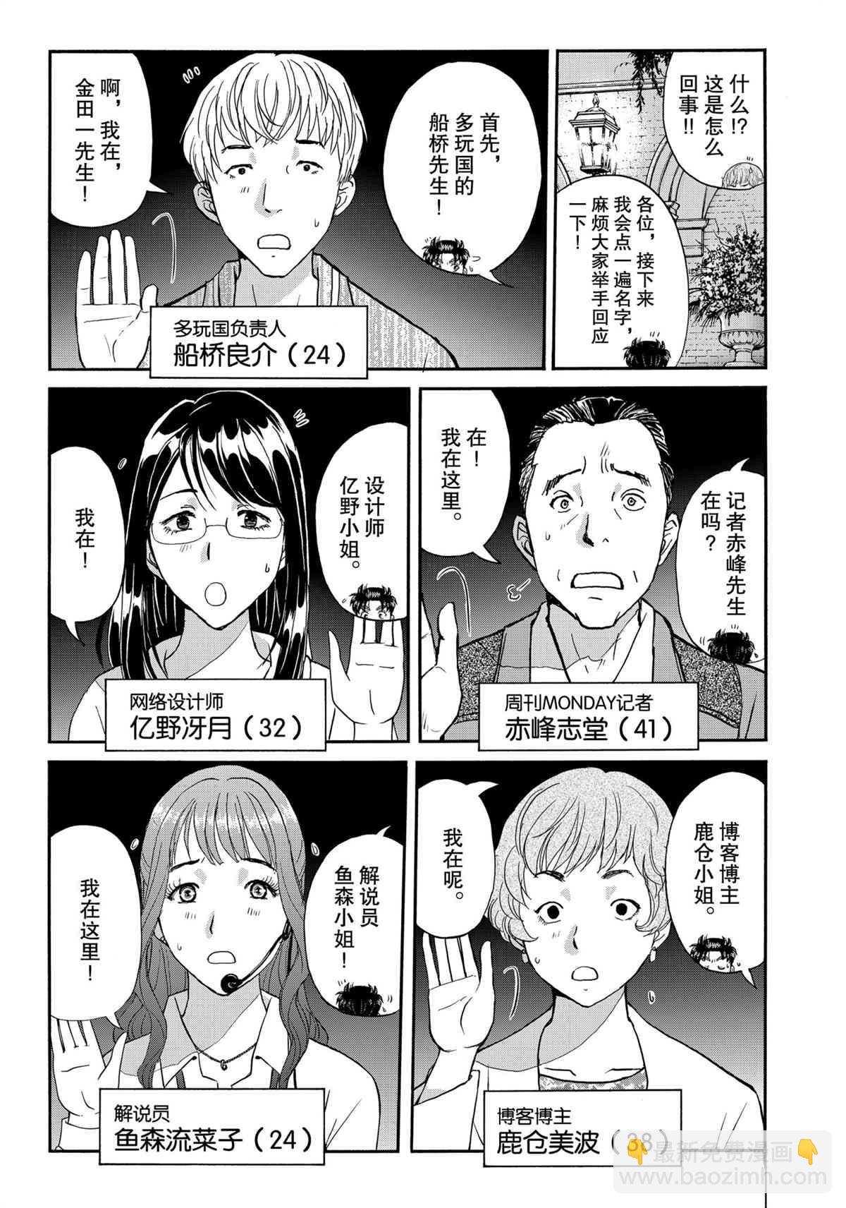 金田一37岁事件簿 - 第85话 - 3