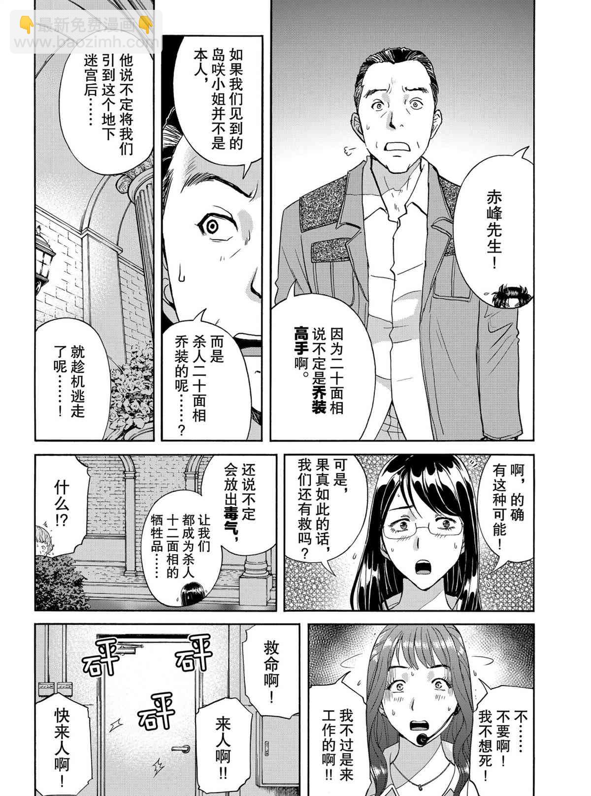 金田一37歲事件簿 - 第85話 - 5