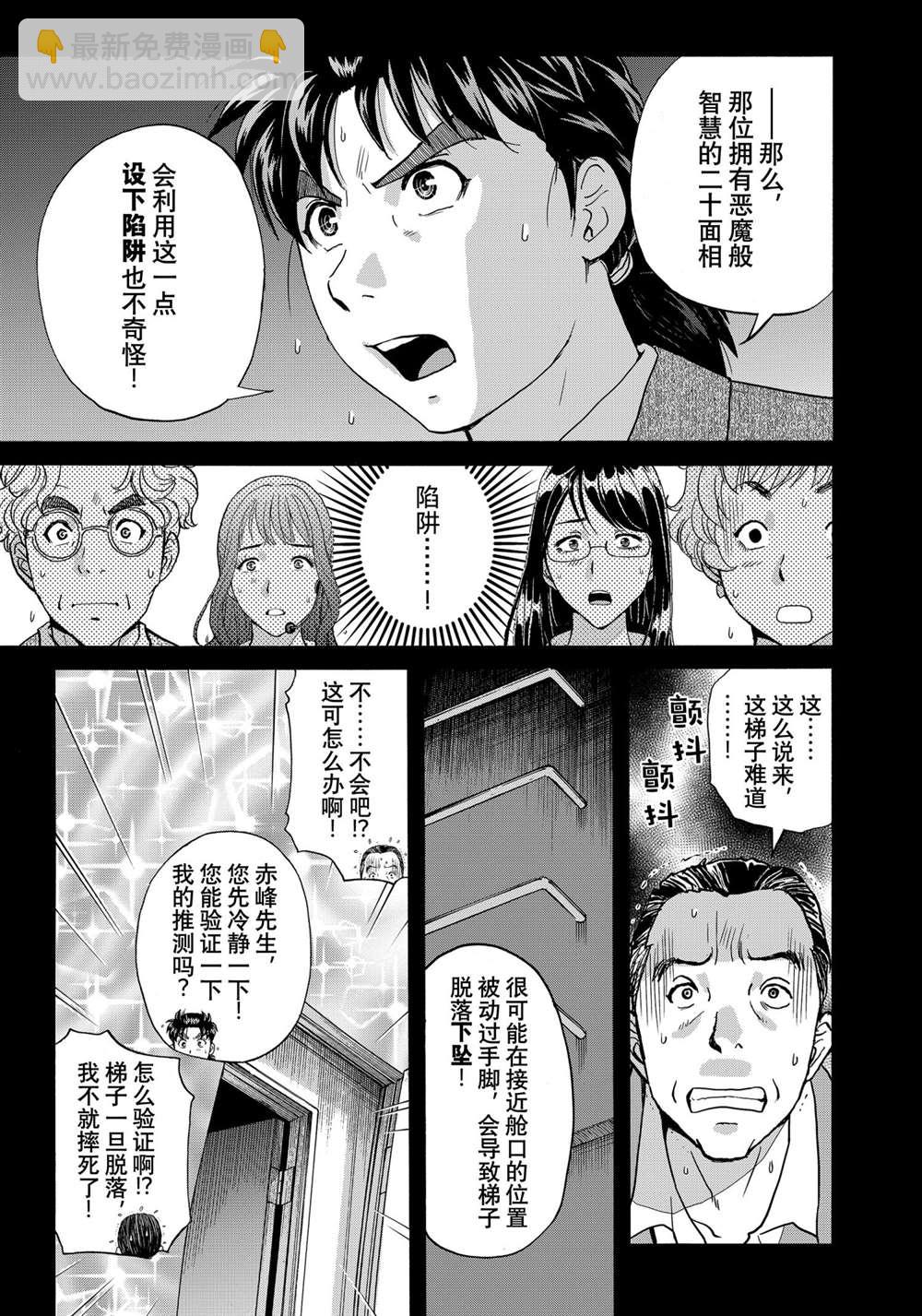 金田一37歲事件簿 - 第89話 - 5