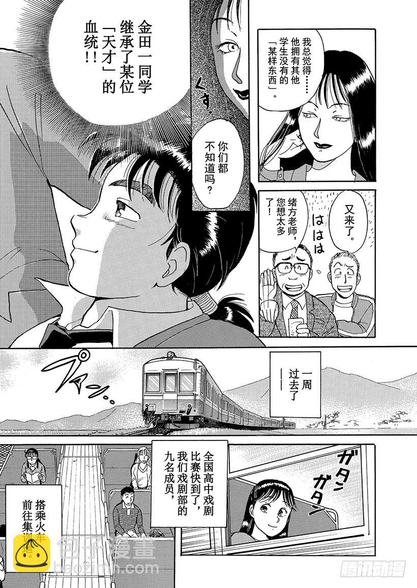 歌剧院杀人事件①(1/2)-第1话