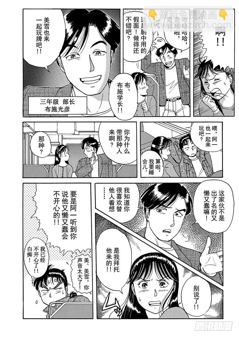 歌剧院杀人事件①(1/2)-第1话