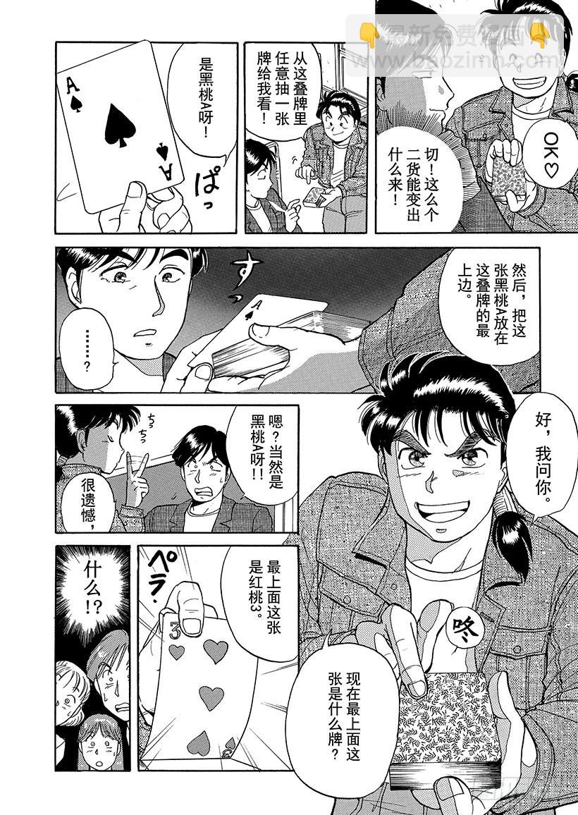 歌剧院杀人事件①(1/2)-第1话