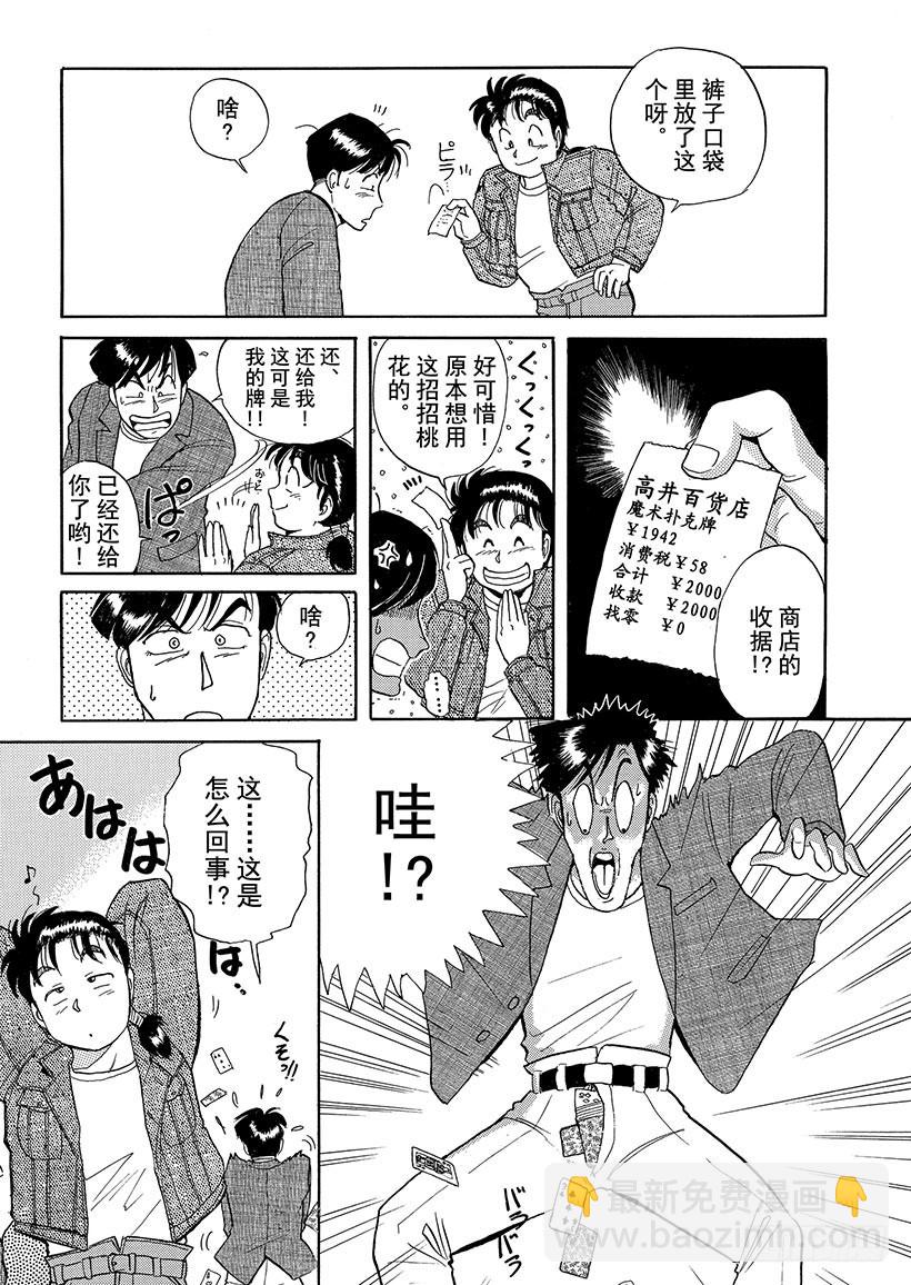 歌剧院杀人事件①(1/2)-第1话