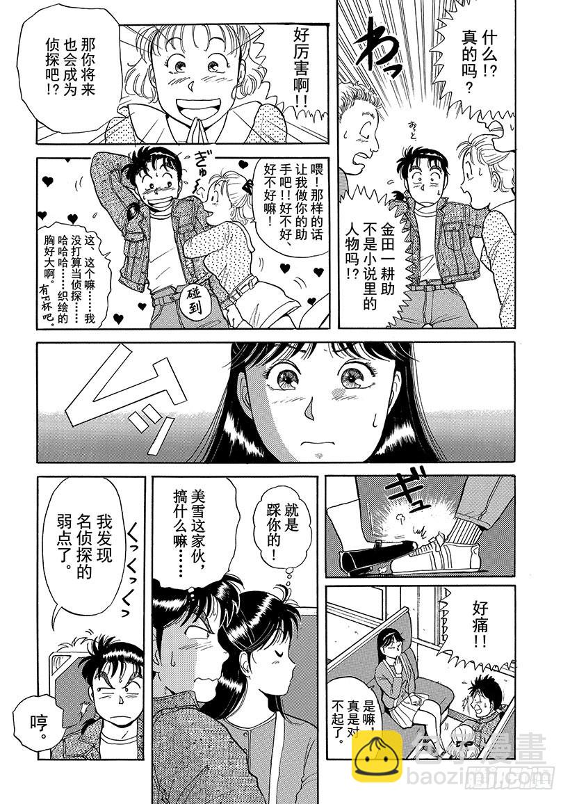 歌剧院杀人事件①(1/2)-第1话