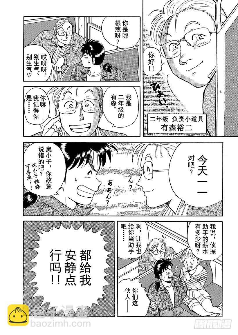 歌剧院杀人事件①(1/2)-第1话