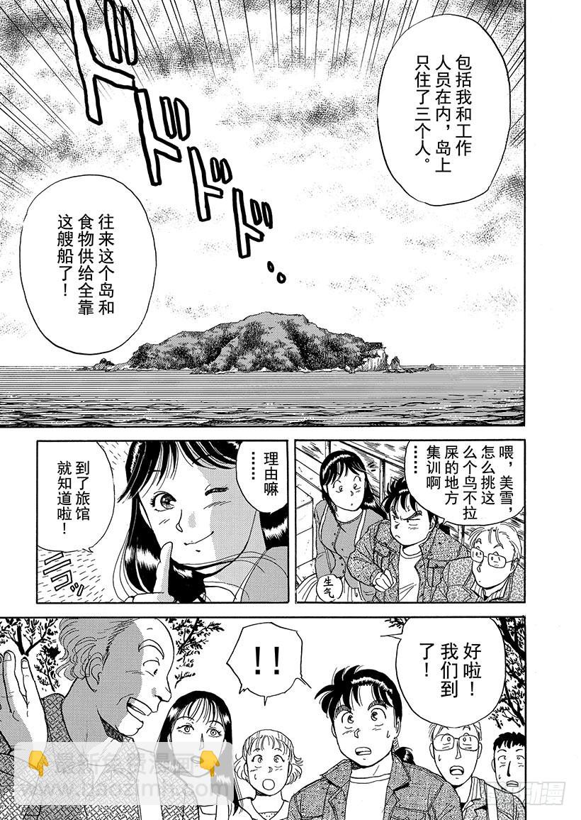 歌剧院杀人事件①(1/2)-第1话