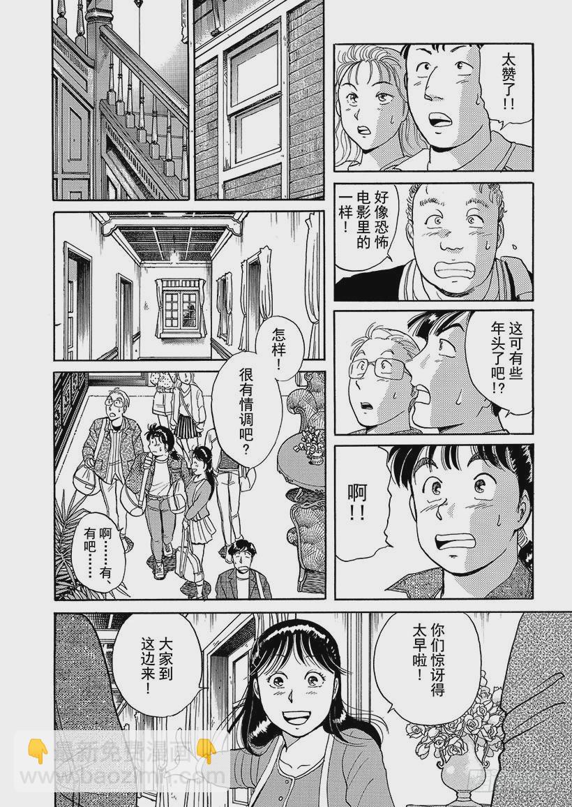 歌剧院杀人事件①(1/2)-第1话