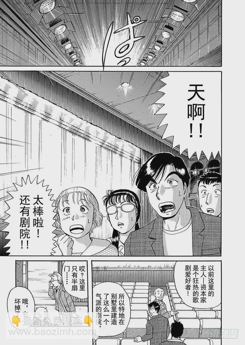 歌剧院杀人事件①(1/2)-第1话