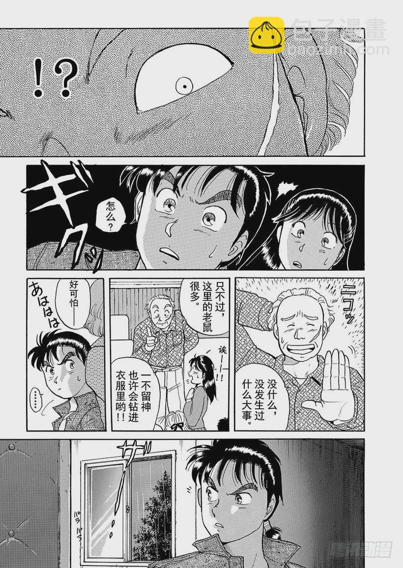 歌剧院杀人事件①(1/2)-第1话