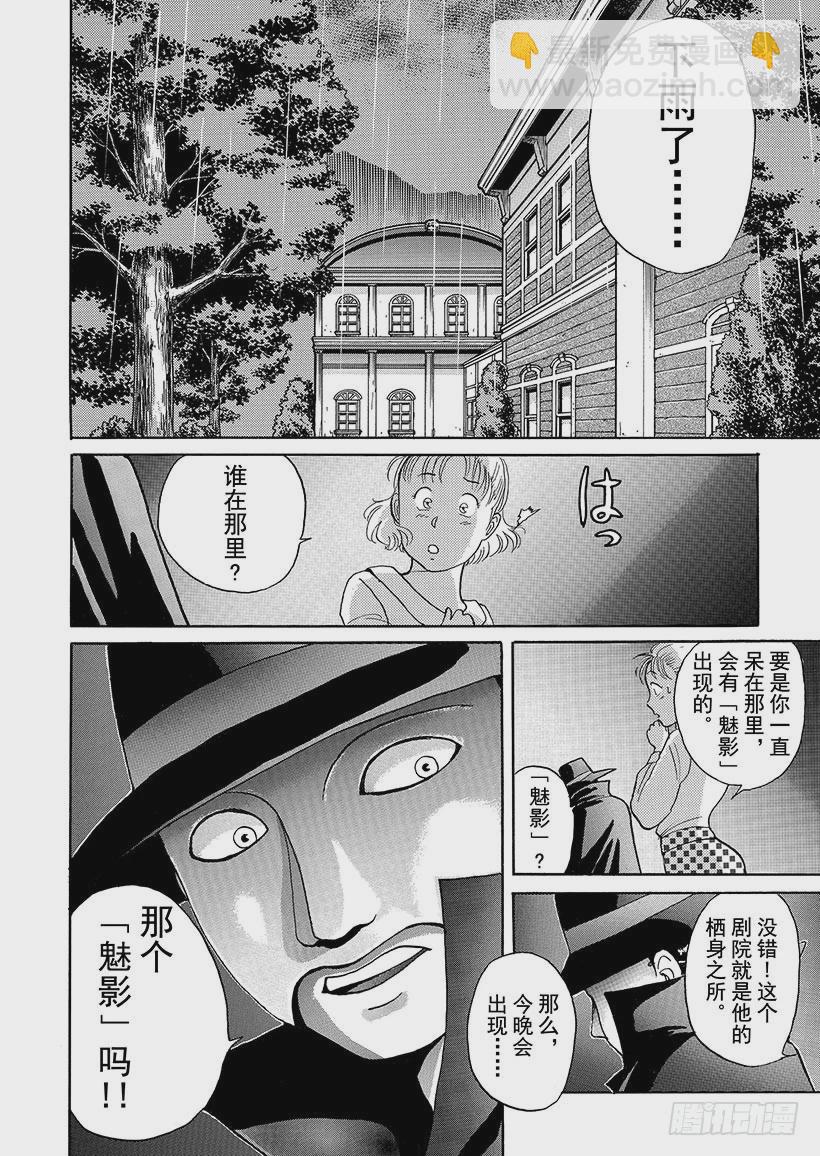 歌剧院杀人事件①(1/2)-第1话