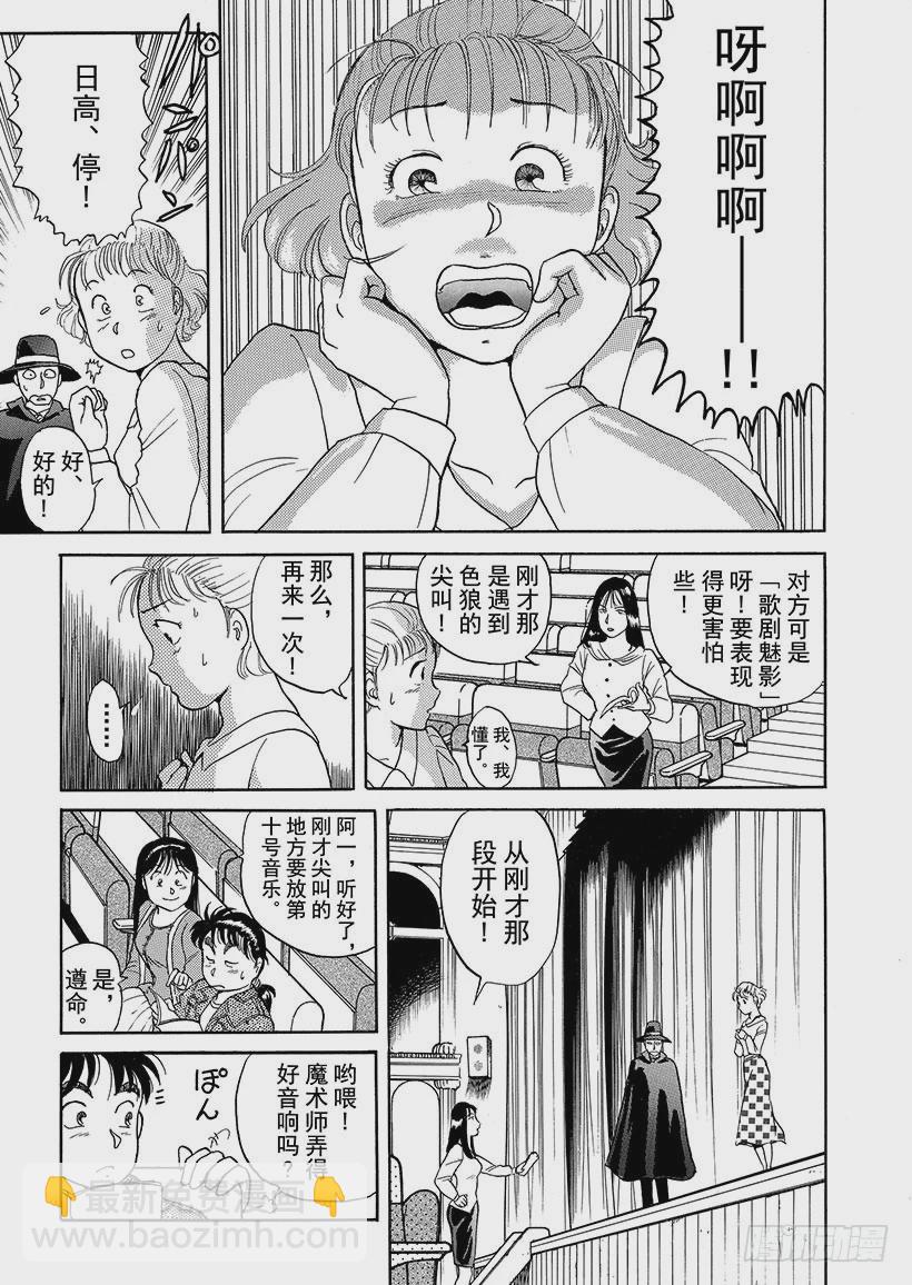 歌剧院杀人事件①(1/2)-第1话