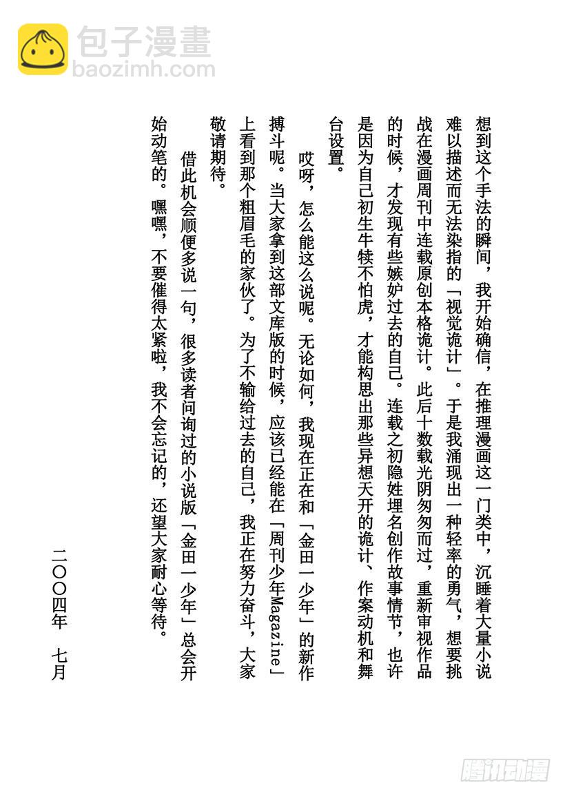 歌剧院杀人事件①(1/2)-第1话