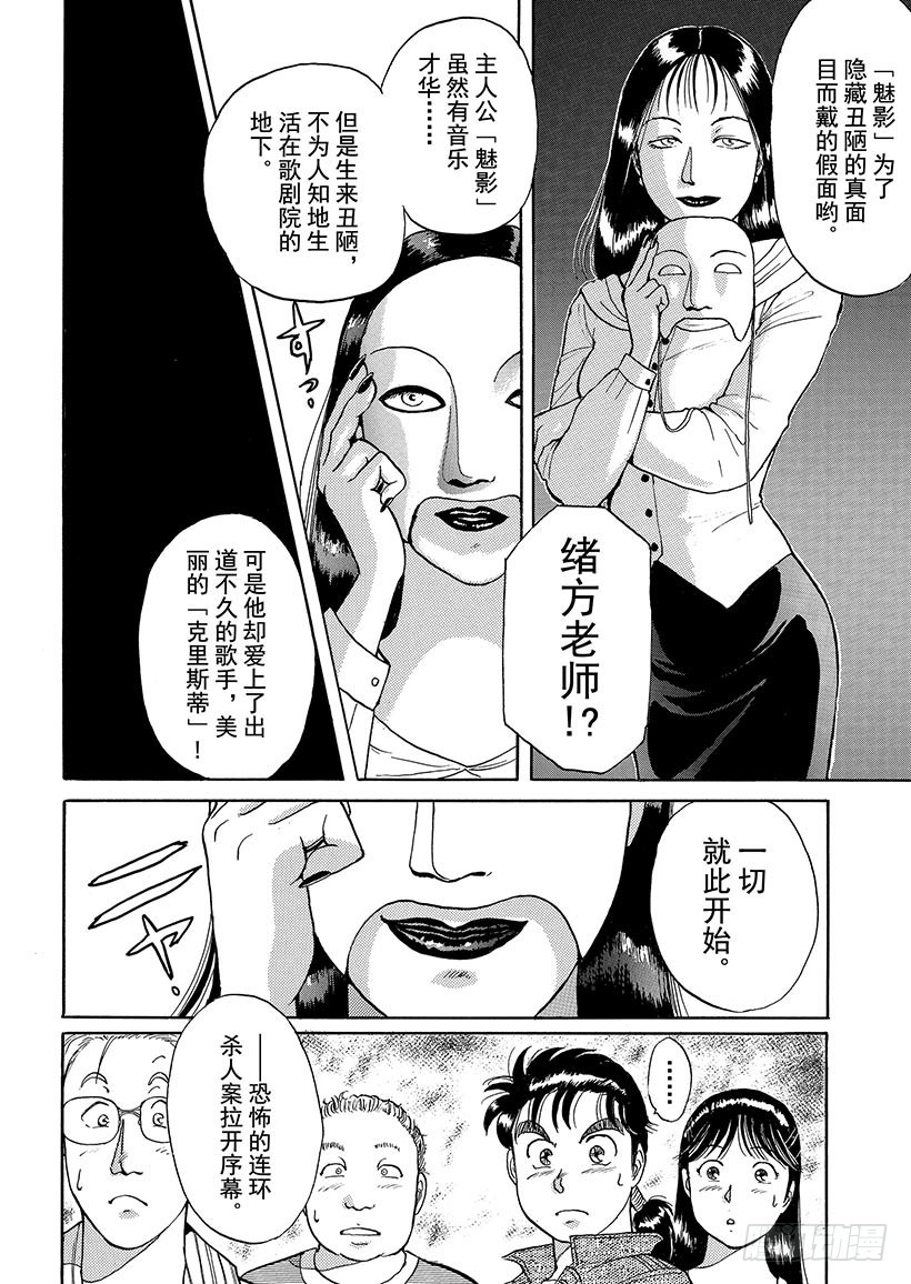 歌剧院杀人事件①(1/2)-第1话