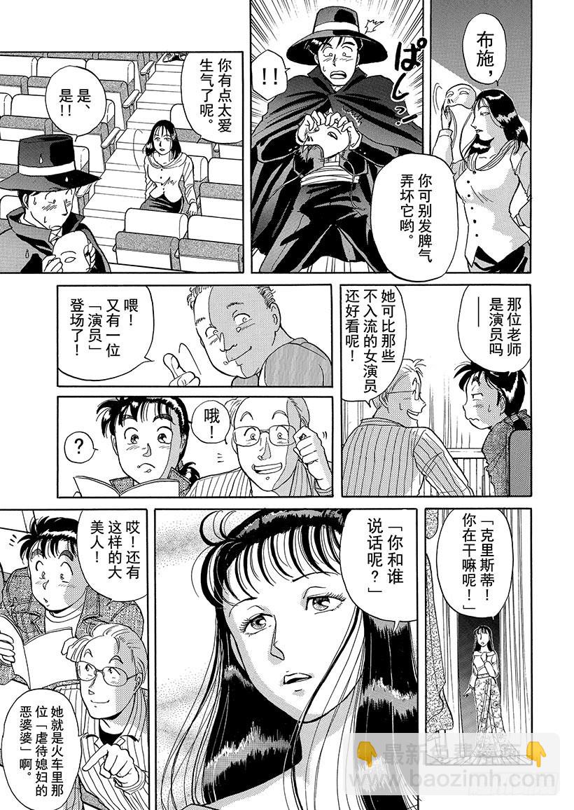 歌剧院杀人事件①(1/2)-第1话