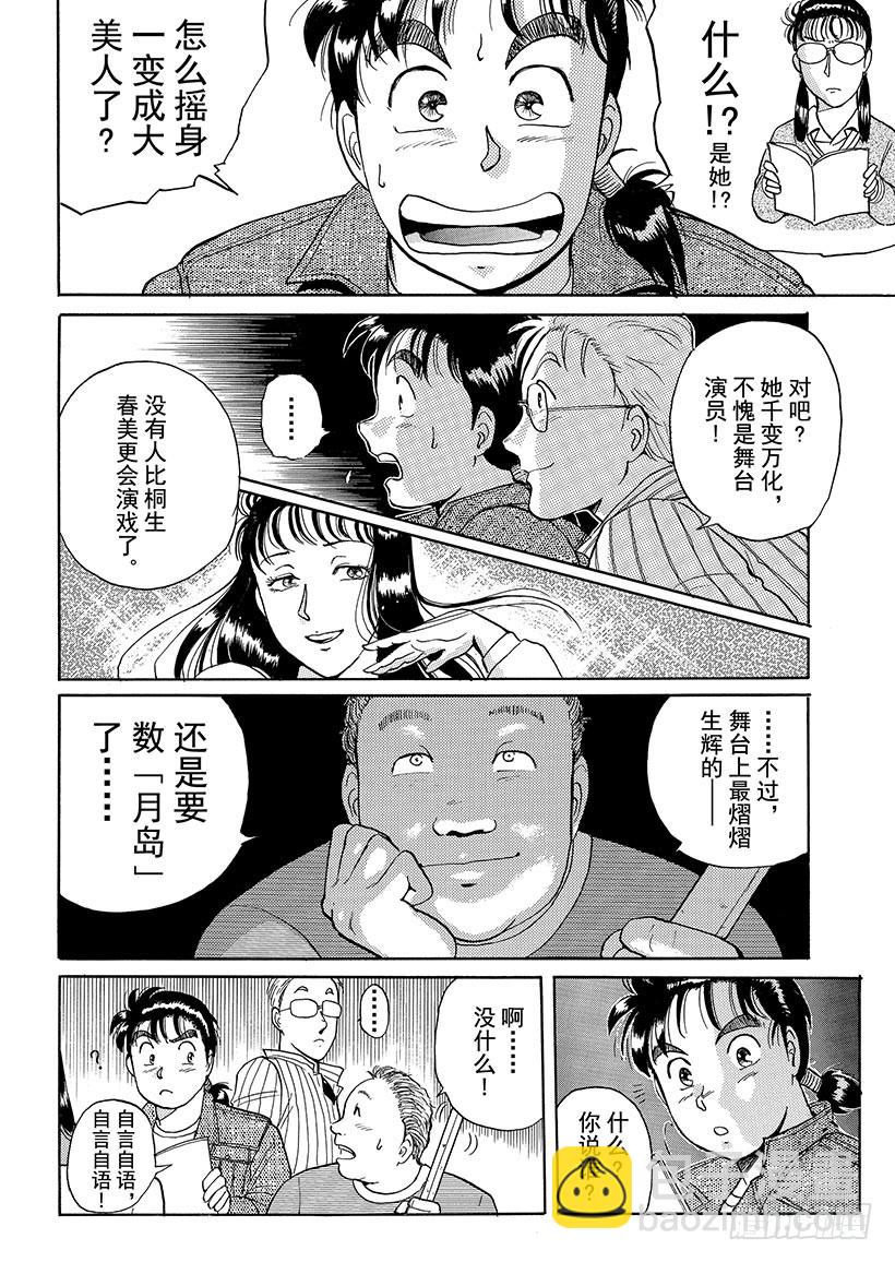 歌剧院杀人事件①(1/2)-第1话