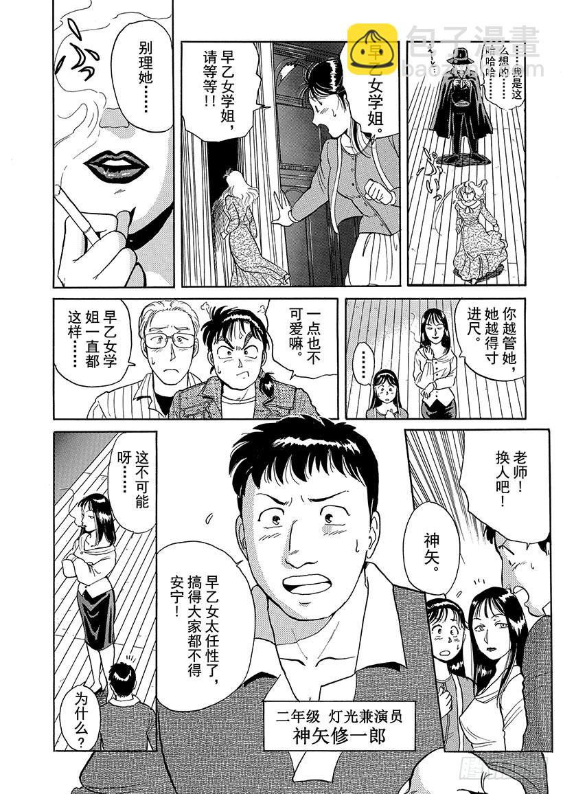 歌剧院杀人事件①(1/2)-第1话