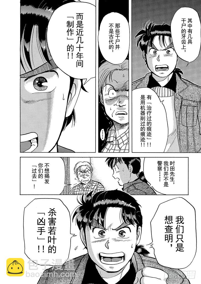 异人馆村杀人事件⑤-第11话