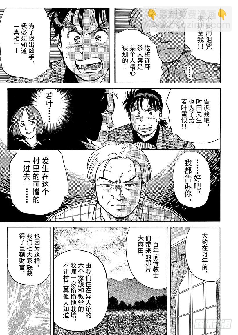 异人馆村杀人事件⑤-第11话