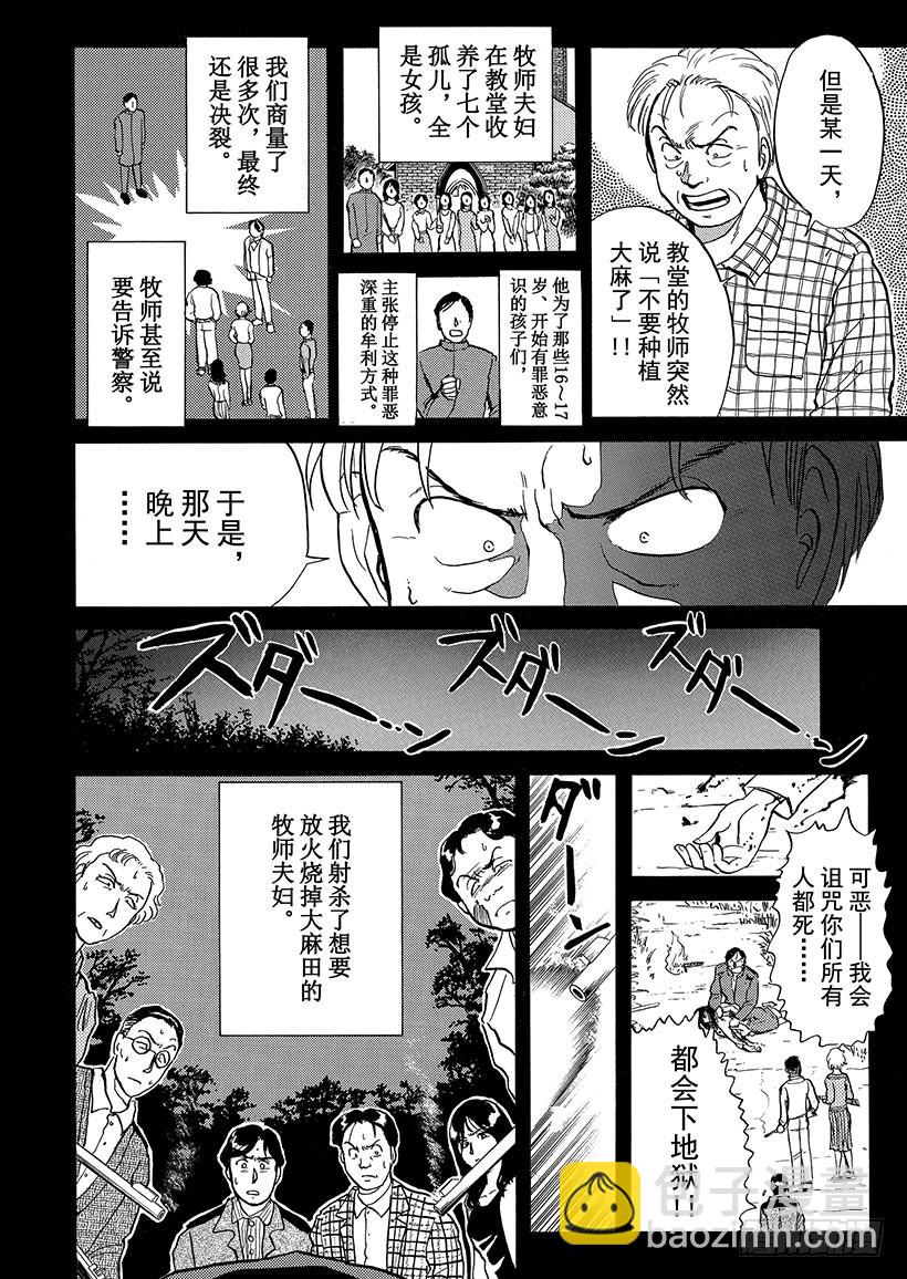 异人馆村杀人事件⑤-第11话