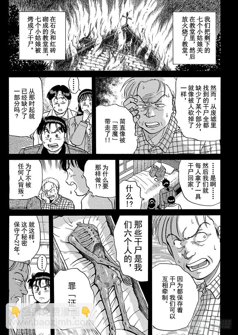 异人馆村杀人事件⑤-第11话